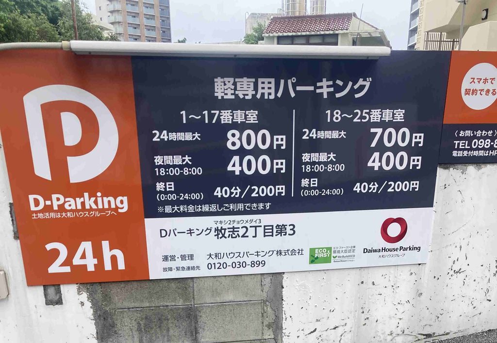 Ｄパーキング牧志２丁目第３