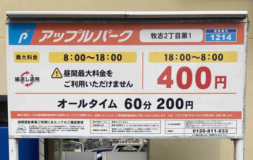 アップルパーク牧志２丁目第１