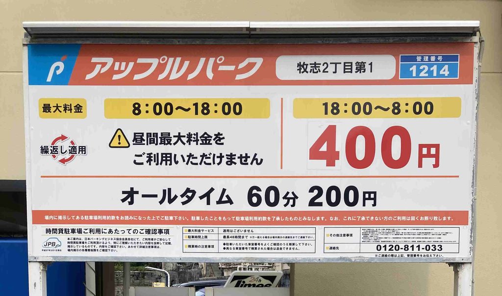 アップルパーク牧志２丁目第１